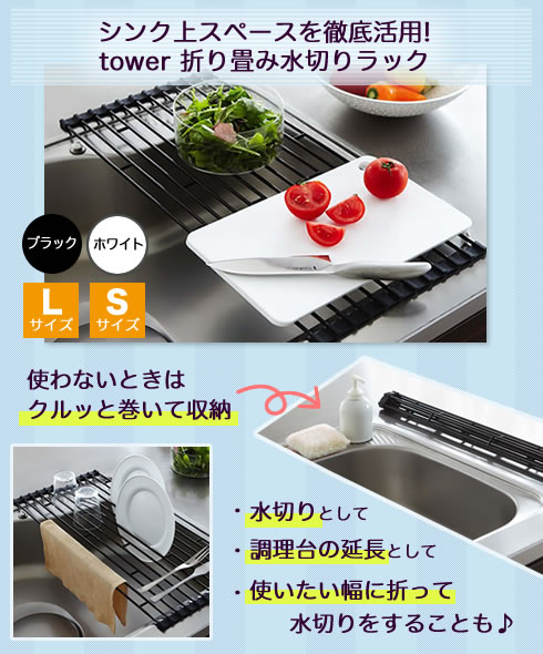 山崎実業 tower 折り畳み水切りラック