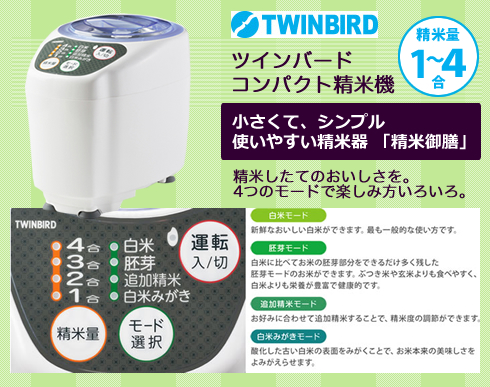 MR-D572W 小さくて、シンプル。使いやすい精米器 「精米御膳」。