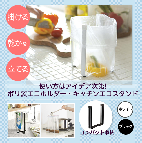 山崎実業 tower ポリ袋エコフォルダー・キッチンエコスタンド